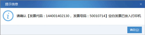 廣東省國家稅務局電子(網絡)發票應用系統發票開具04.jpg 廣東省國家稅務局電子(網絡)發票應用系統發票開具04.jpg