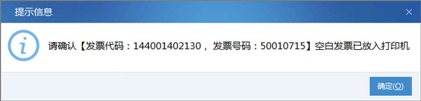 廣東省國家稅務局電子(網絡)發票應用系統紅字發票開具04.jpg 廣東省國家稅務局電子(網絡)發票應用系統紅字發票開具04.jpg