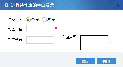 廣東省國家稅務局電子(網絡)發票應用系統空白發票作廢04.jpg 廣東省國家稅務局電子(網絡)發票應用系統空白發票作廢04.jpg
