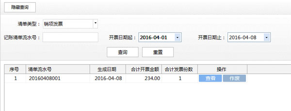 廣東省國家稅務局電子(網絡)發票應用系統記賬清單查詢作廢.jpg 廣東省國家稅務局電子(網絡)發票應用系統記賬清單查詢作廢.jpg