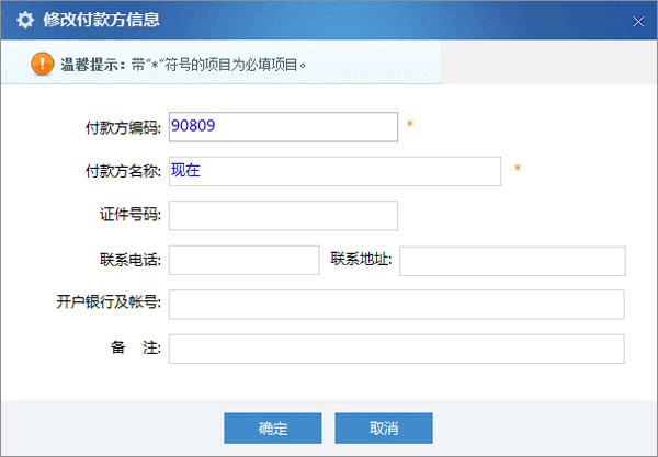 廣東省國家稅務局電子(網絡)發票應用系統付款方信息修改.jpg 廣東省國家稅務局電子(網絡)發票應用系統付款方信息修改.jpg