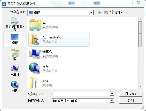 廣東省國家稅務局電子(網絡)發票應用系統付款方信息導出.jpg 廣東省國家稅務局電子(網絡)發票應用系統付款方信息導出.jpg