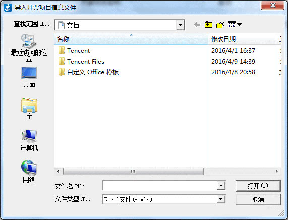 廣東省國家稅務局電子(網絡)發票應用系統開票項目導入.jpg 廣東省國家稅務局電子(網絡)發票應用系統開票項目導入.jpg