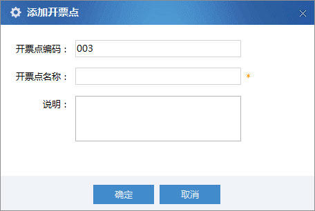 廣東省國家稅務局電子(網絡)發票應用系統開票網點管理.jpg 廣東省國家稅務局電子(網絡)發票應用系統開票網點管理.jpg